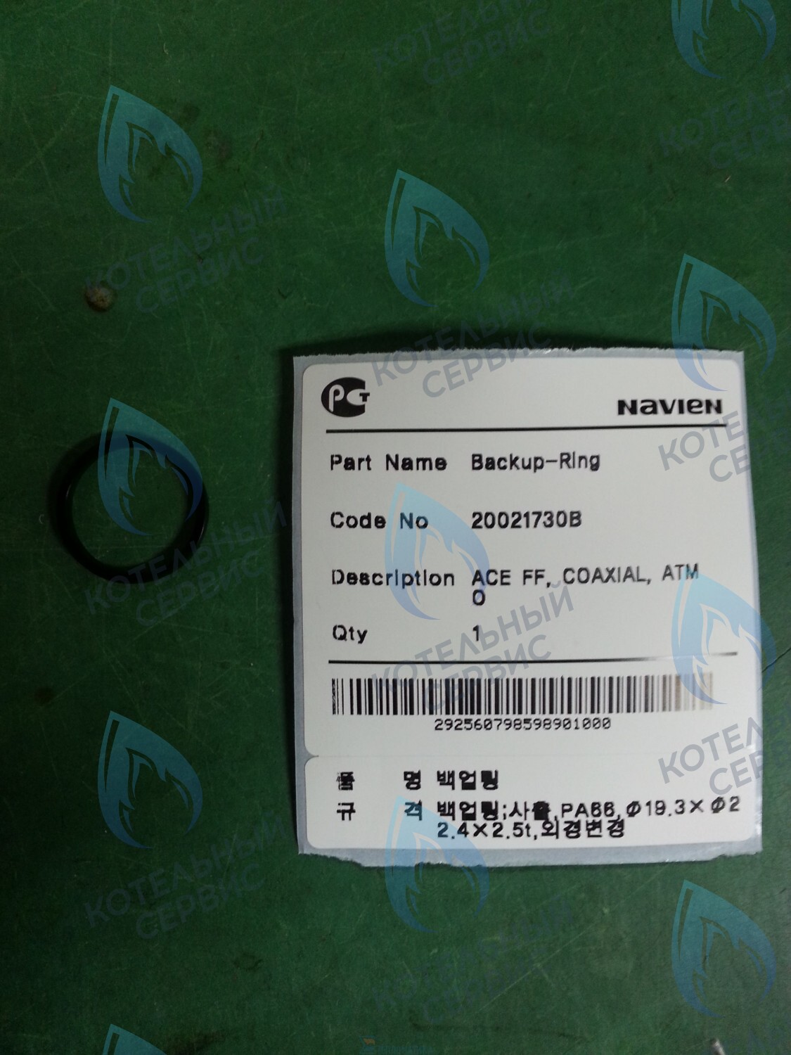 20021730B Кольцо теплообменника упорное металлическое Deluxe, Deluxe Coaxial, Deluxe Plus, Deluxe Plus Coaxial, Smart Tok Coaxial, Prime Coaxial, Ace, Ace Coaxial, Atmo NAVIEN в Казани