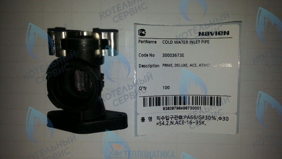 30003673E Патрубок-адаптор ГВС Navien Deluxe, Deluxe Coaxial, Deluxe Plus, Deluxe Plus Coaxial, Smart Tok Coaxial, Prime Coaxial, Ace, Ace Coaxial, Atmo (BH2507436A) в Казани