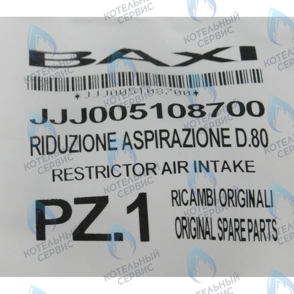 5108700 Ограничитель забора воздуха BAXI в Казани