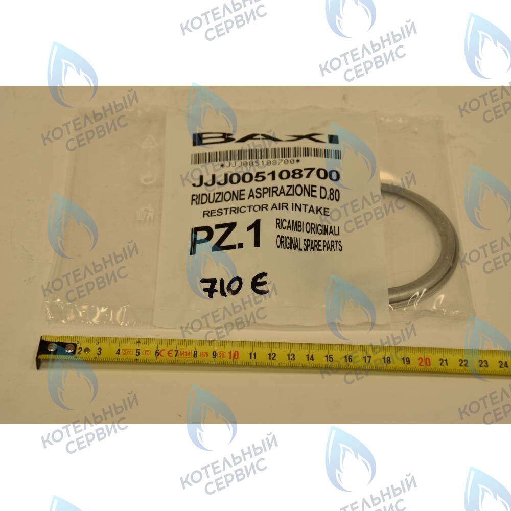 5108700 Ограничитель забора воздуха BAXI в Казани