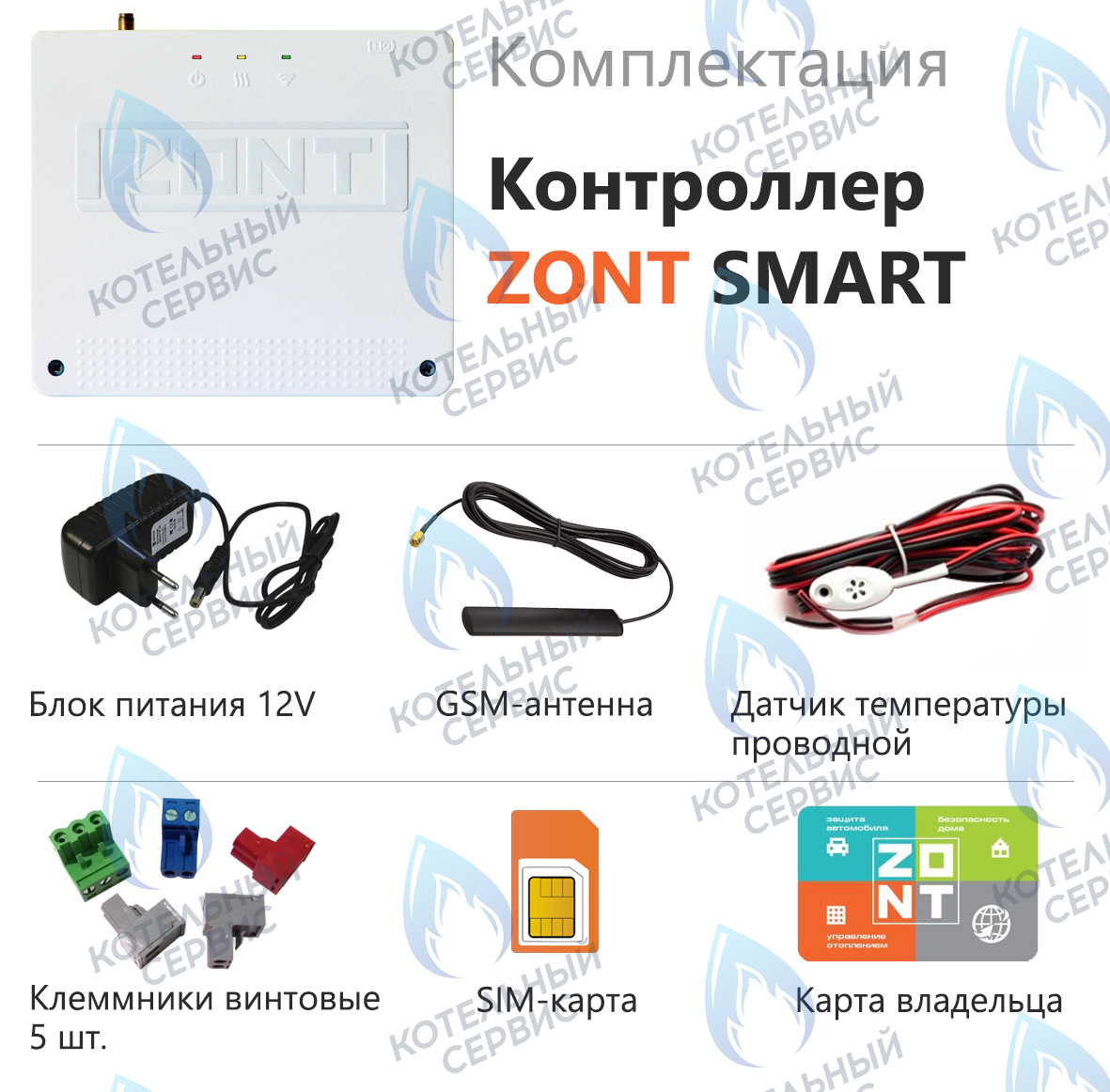 ML00004159 Термостат (контроллер) ZONT SMART (GSM) в Казани