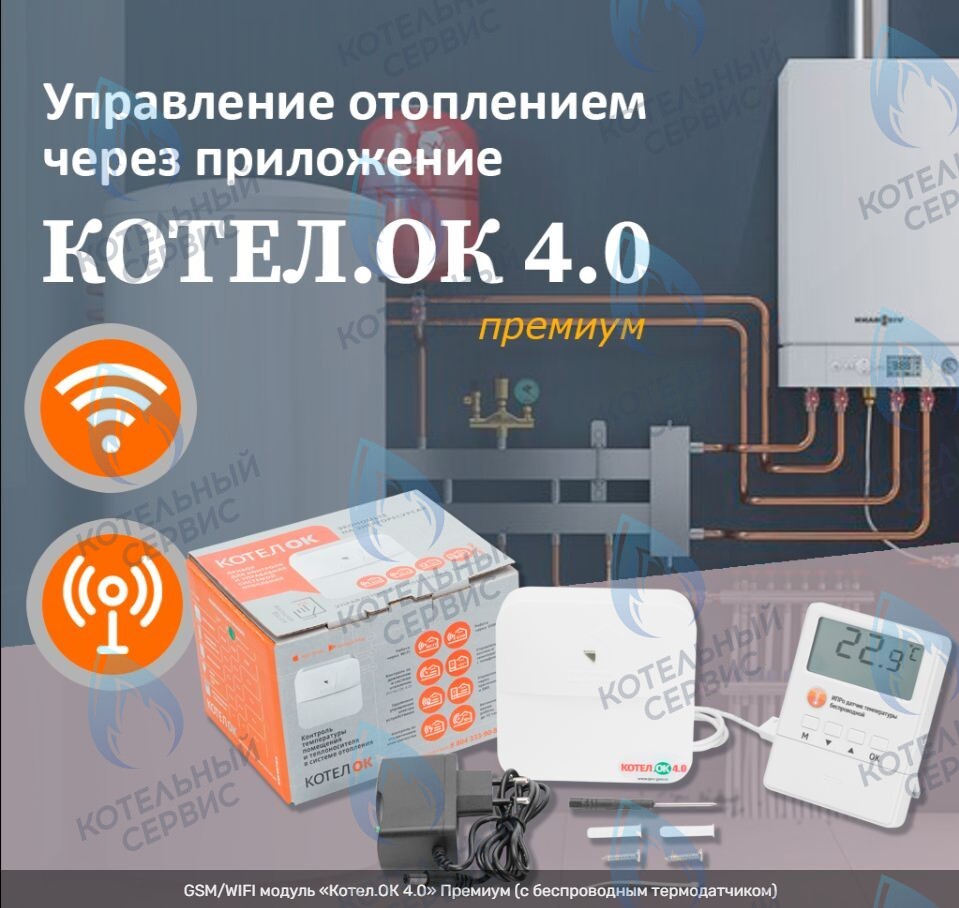1675 GSM Wi-Fi модуль для котлов «Котел.ОК 4.0» Премиум в Казани