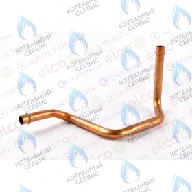 Трубка подачи теплоносителя ARISTON
