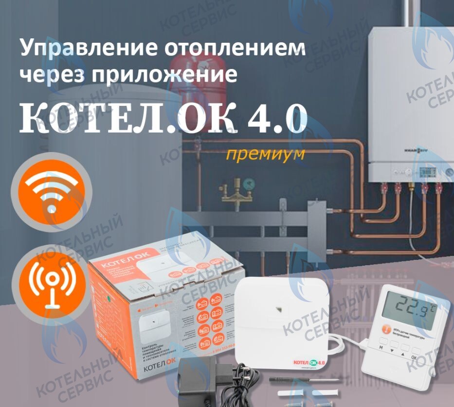 1674 GSM/Wi-Fi модуль для котлов «Котел.ОК» 4.0 в Казани
