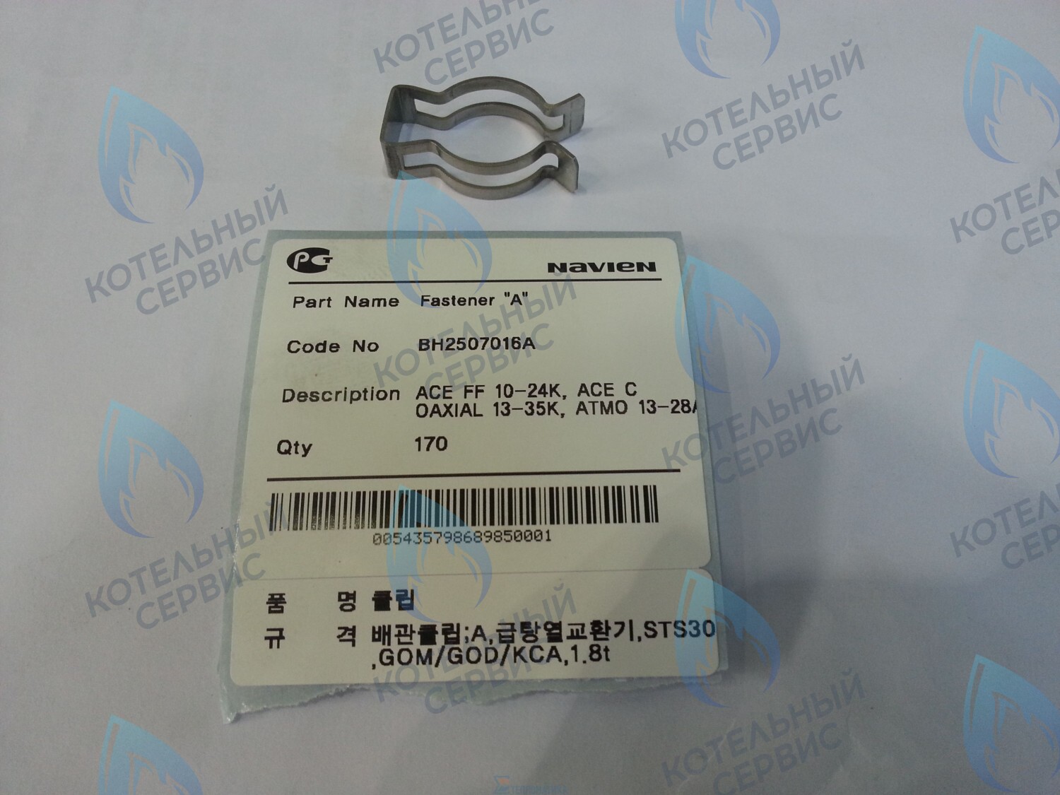 20007737A Зажим - фиксатор Клипса "A" Ace 13-40K, Coaxial 13-30K, Atmo 13-24A NAVIEN в Казани