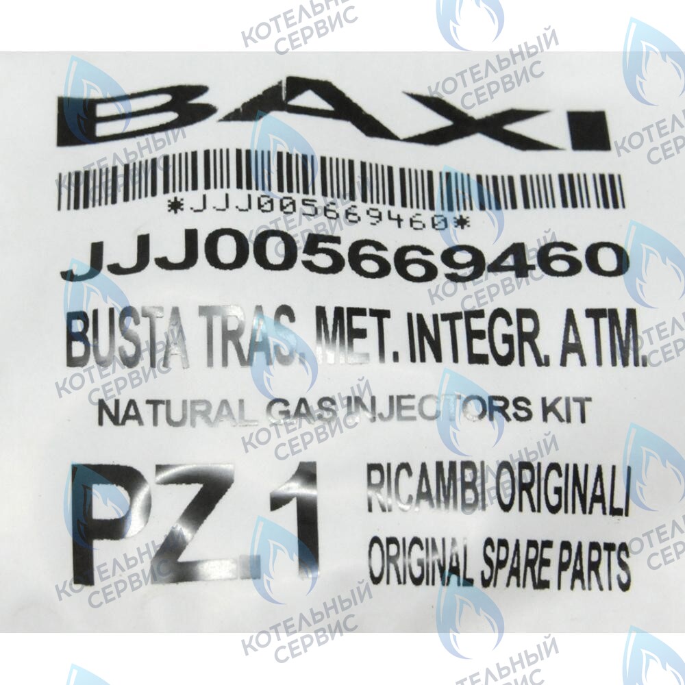 5669460 Форсунка (инжектор) для природного газа 1,18 (комплект 13шт) BAXI в Казани