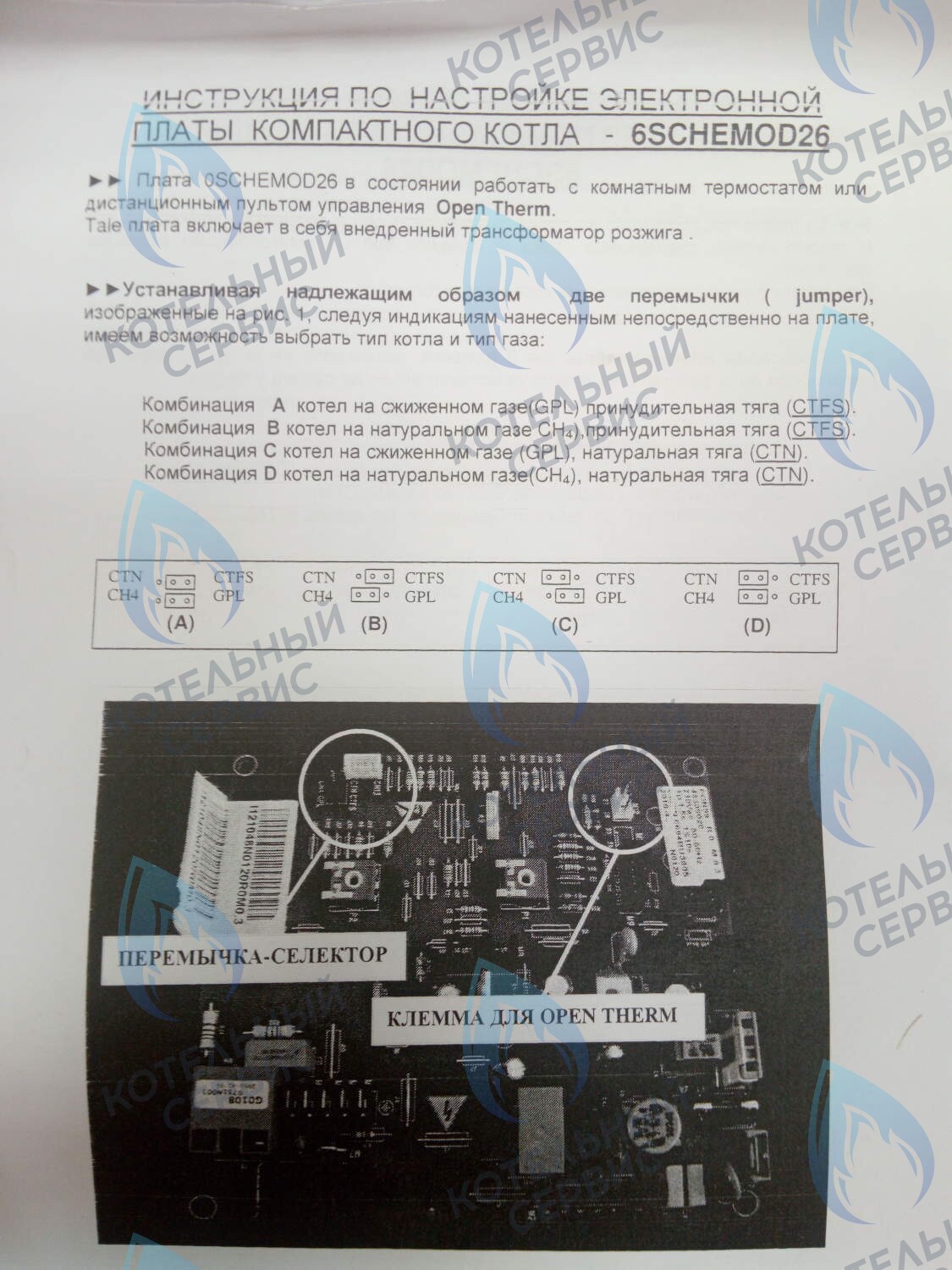 6SCHEMOD26 Плата управления ALPHATHERM SIGMA ВТ / BK (6SCHEMOD26) в Казани