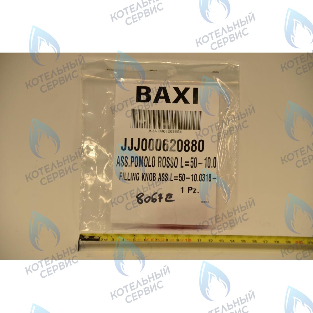 620880 Ручка крана наполнения системы BAXI в Казани