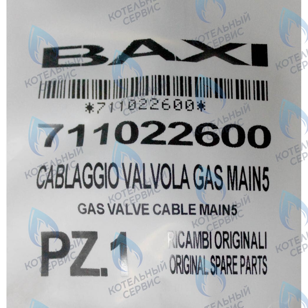 711022600 Проводка электрическая высоковольтная газ. клапана (разъем x1) BAXI в Казани