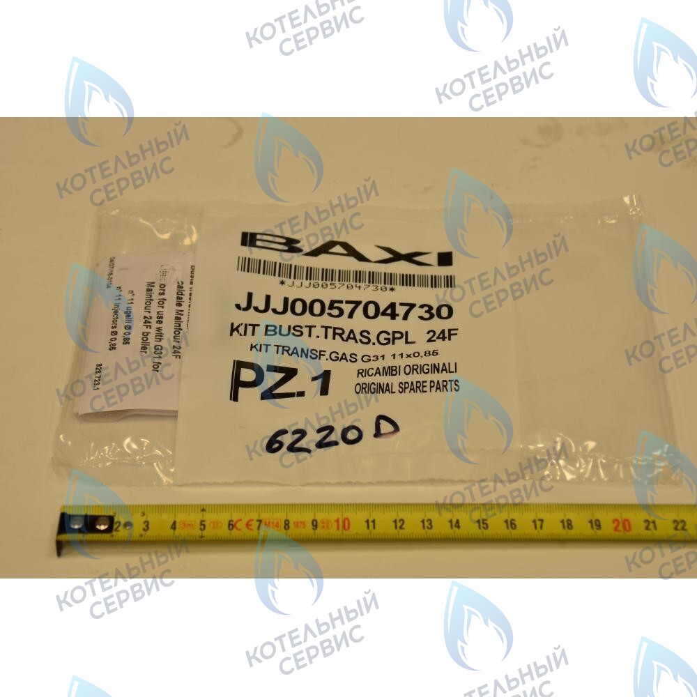 5704730 Инжекторы для сжиженного газа комплект 11x0,85 BAXI в Казани