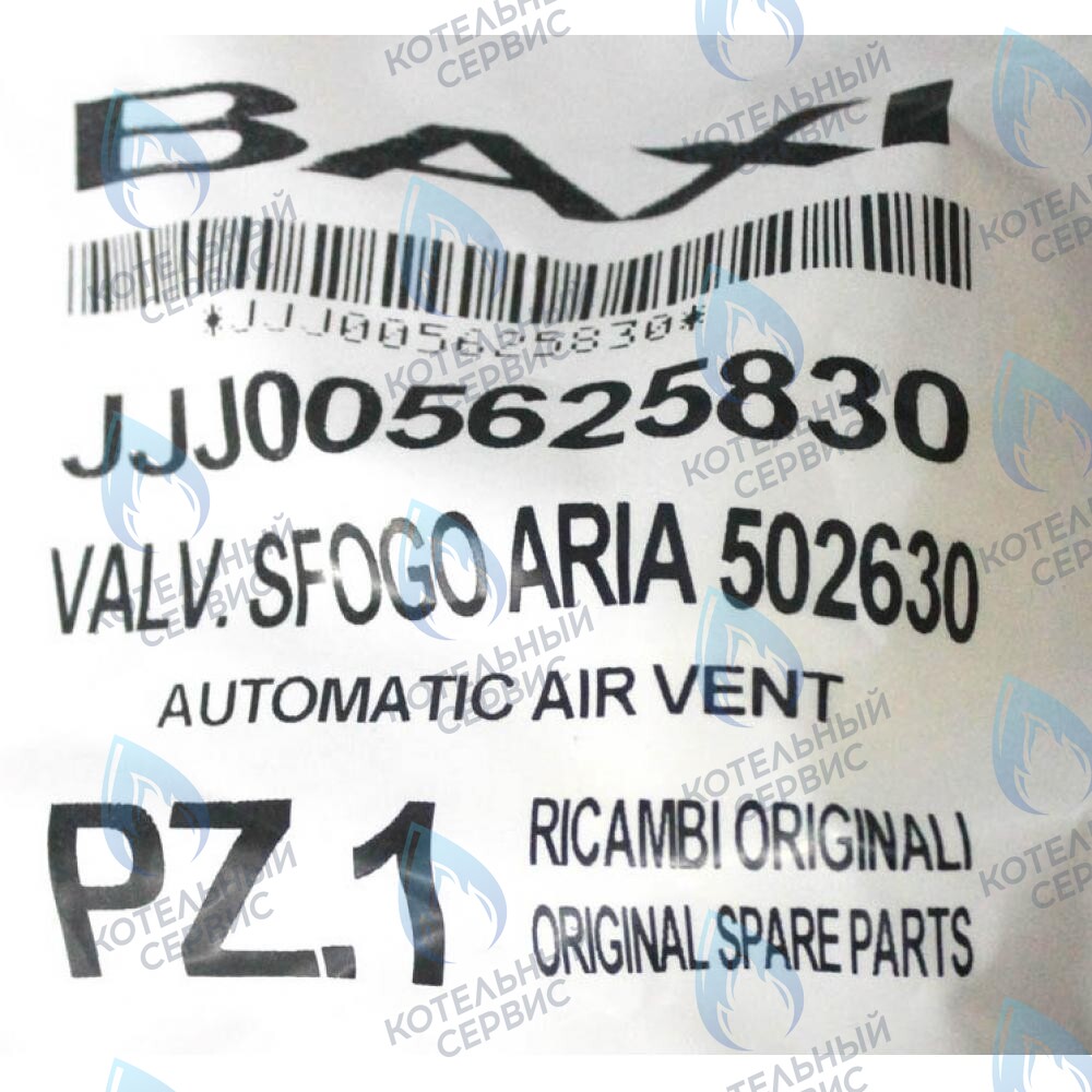 5625830 воздухоотводчик автоматический BAXI в Казани