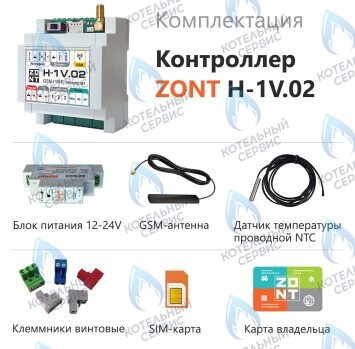 ML00005454 Термостат (контроллер) ZONT H-1V.02 (GSM/Wi-Fi, DIN) в Казани