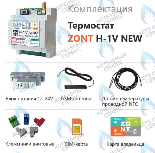 ML00005890 Термостат (контроллер) ZONT H-1V NEW (GSM/Wi-Fi, DIN) в Казани