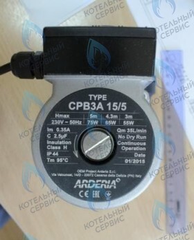 Насос циркуляционный (против часовой) Arderia CPB3A 15/5 (I: 55W/3m, II: 65W/4.3, III: 75W/5m) для Arderia серия B, D