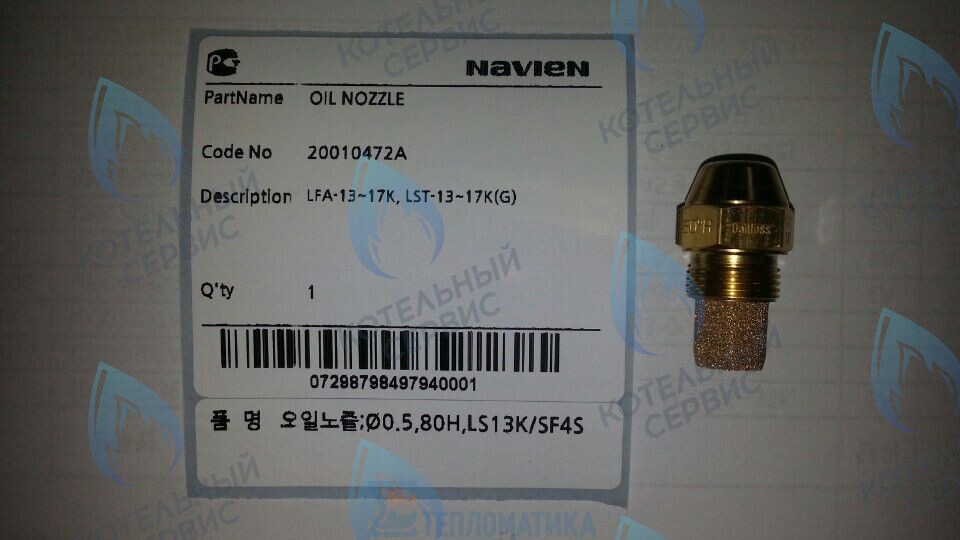 20010472A Форсунка на дизельное топливо LFA 13-17K, LST 13-17K, LST 13-17KG NAVIEN в Казани