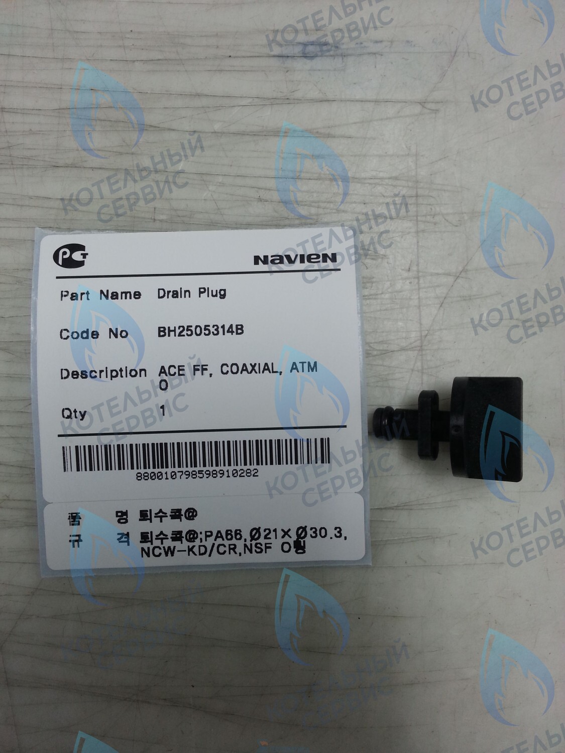 30003551C Пробка сливная (NAPU9GLPCT07) Ace, Ace Coaxial, Atmo NAVIEN (BH2505314B) в Казани