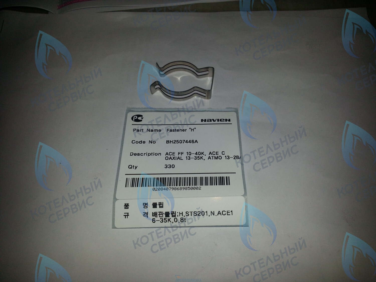 20007878A Зажим-фиксатор «Клипса-H» Deluxe, Deluxe Coaxial, Deluxe Plus, Deluxe Plus Coaxial, Smart Tok Coaxial, Prime Coaxial, Ace, Ace Coaxial, Atmo NAVIEN в Казани